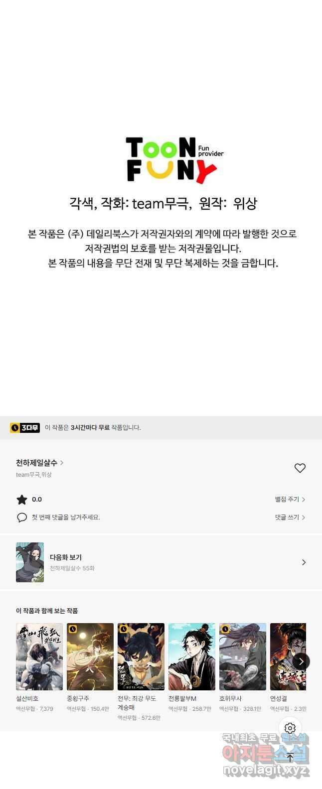 천하제일살수 54화 41