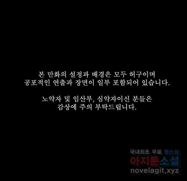 환상의 아이들 72화 1