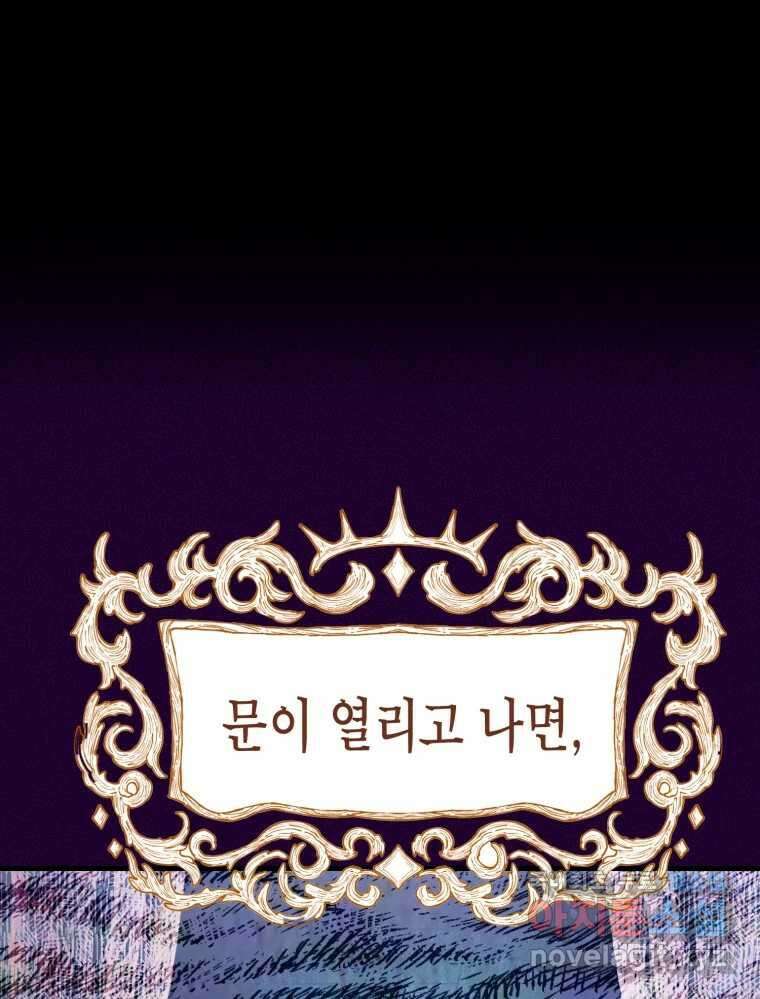 환상의 아이들 72화 2