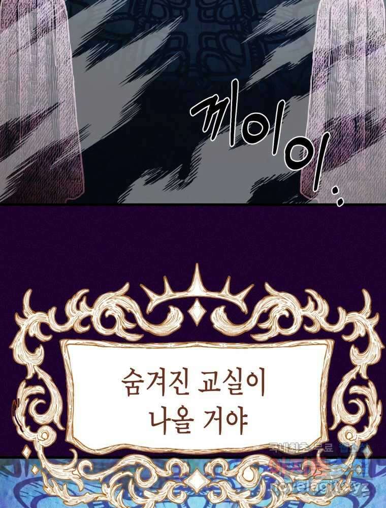 환상의 아이들 72화 5