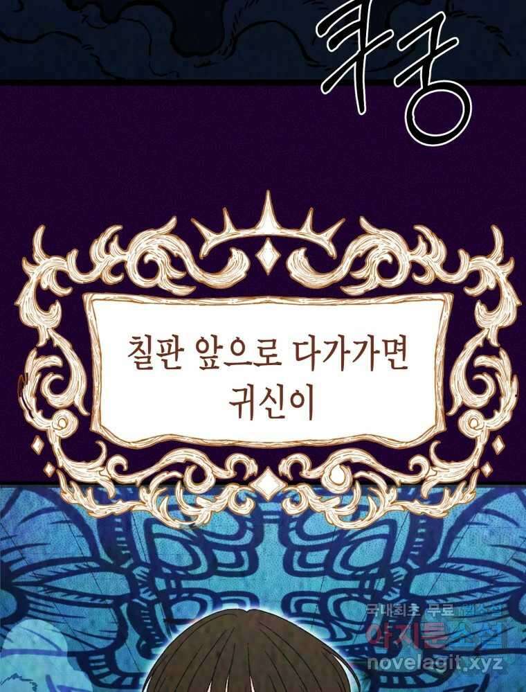 환상의 아이들 72화 7