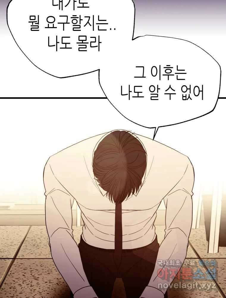 환상의 아이들 72화 10