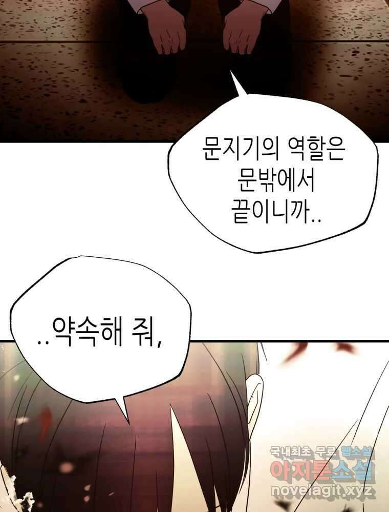 환상의 아이들 72화 11