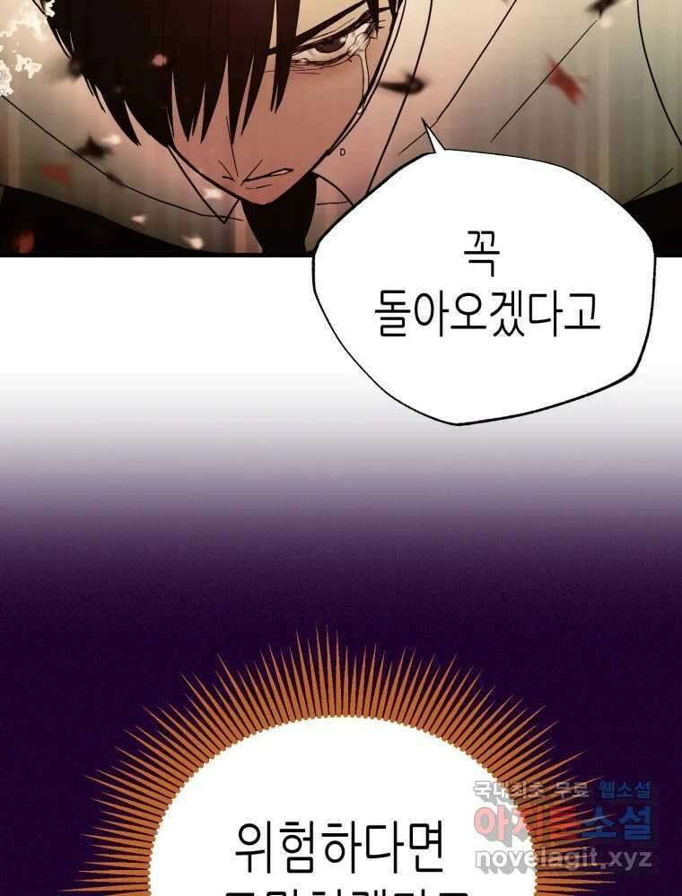 환상의 아이들 72화 12