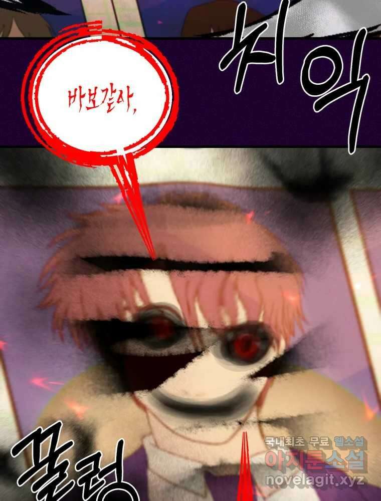 환상의 아이들 72화 21