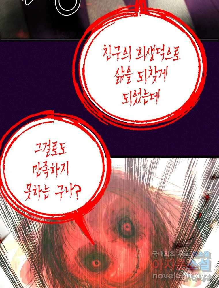 환상의 아이들 72화 22
