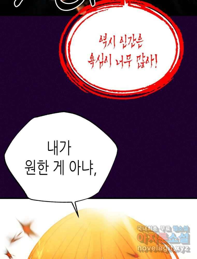 환상의 아이들 72화 24