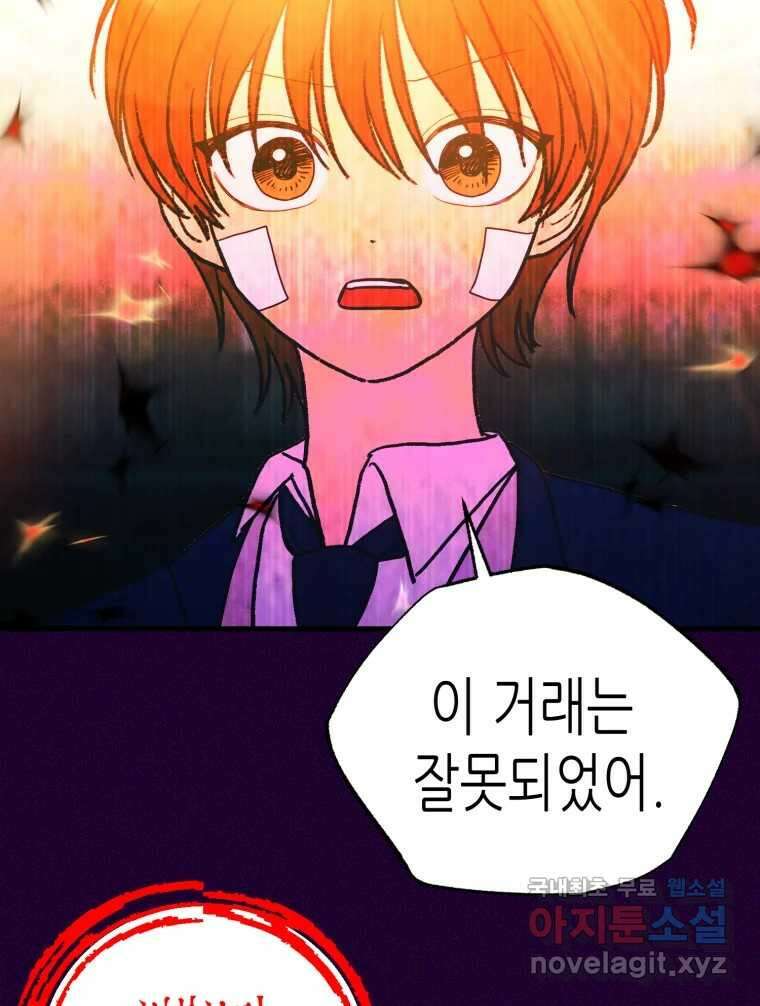 환상의 아이들 72화 25
