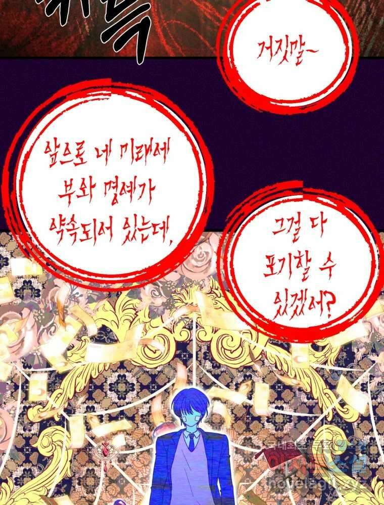 환상의 아이들 72화 27