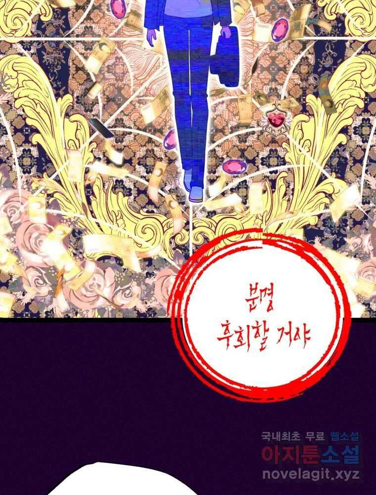환상의 아이들 72화 28