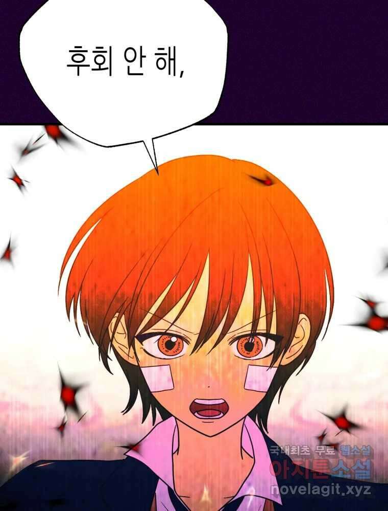 환상의 아이들 72화 29