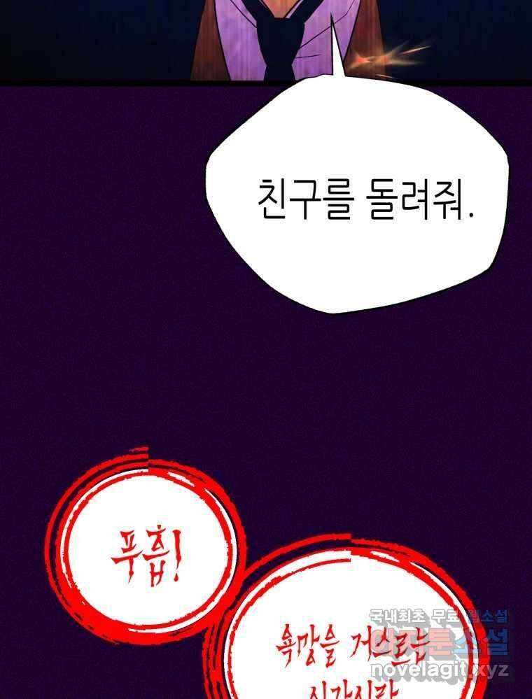 환상의 아이들 72화 30