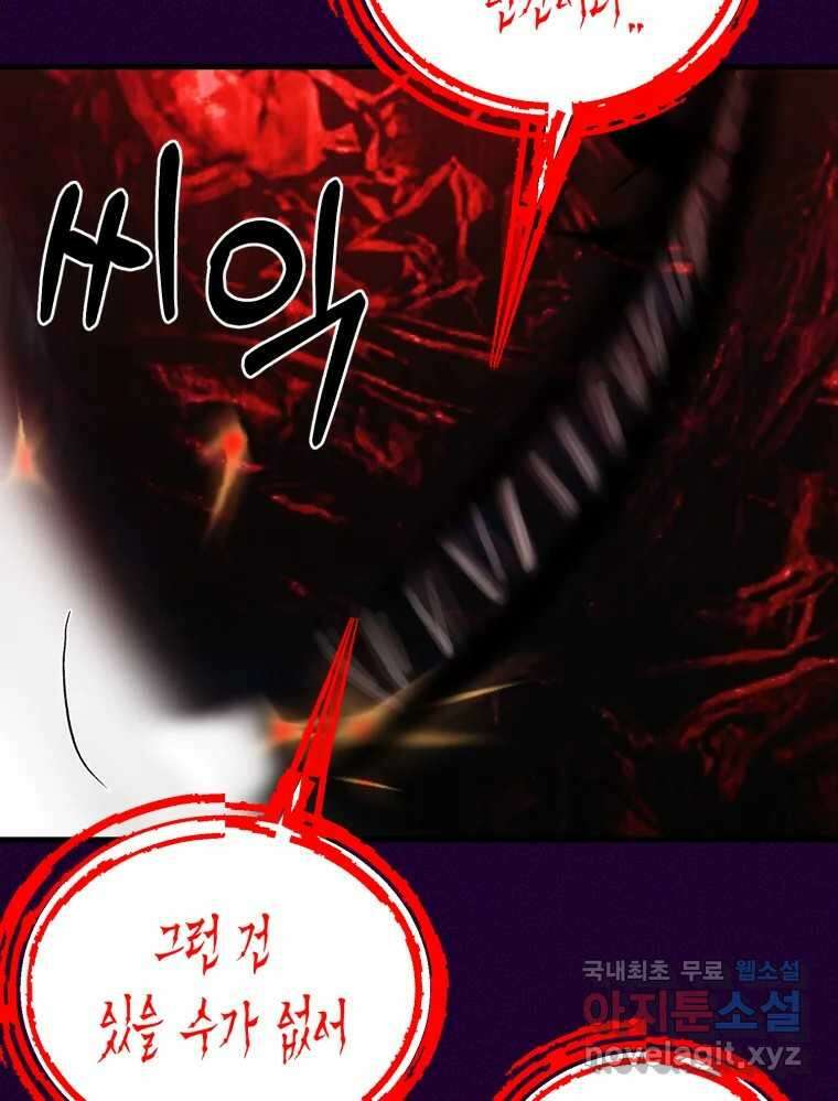 환상의 아이들 72화 31