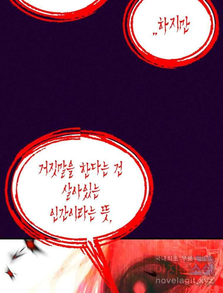환상의 아이들 72화 32