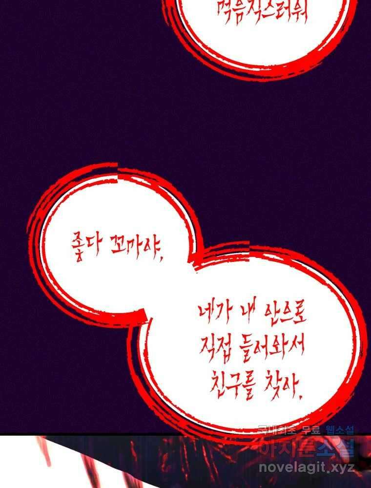 환상의 아이들 72화 34