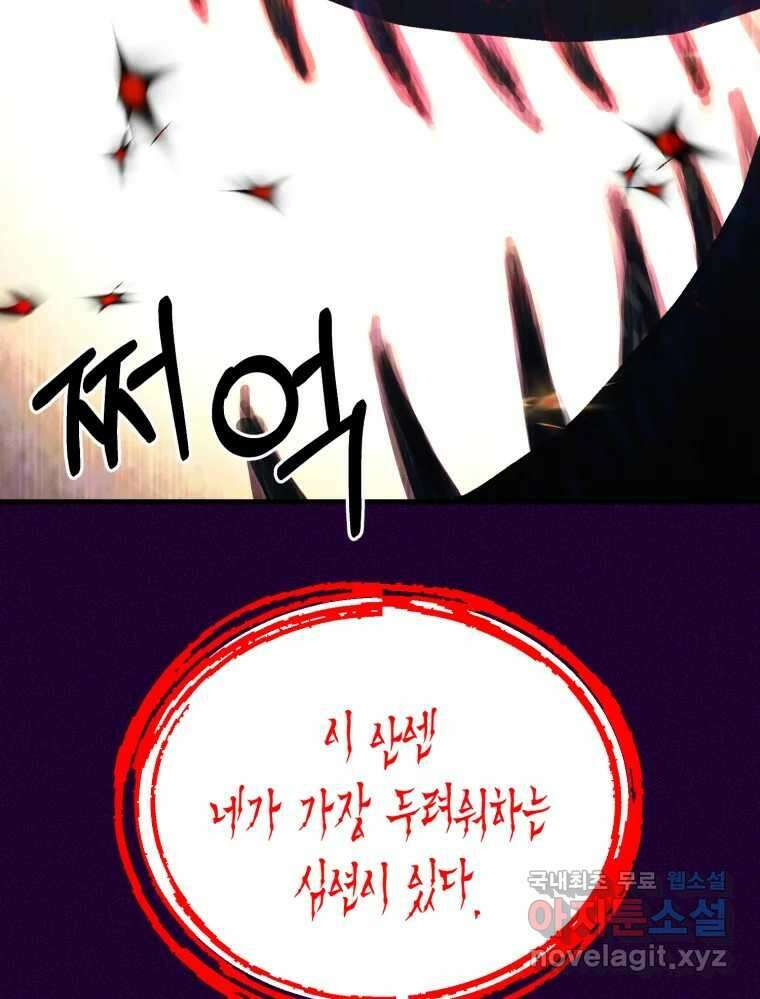 환상의 아이들 72화 35