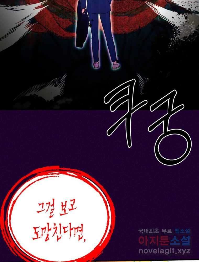 환상의 아이들 72화 37