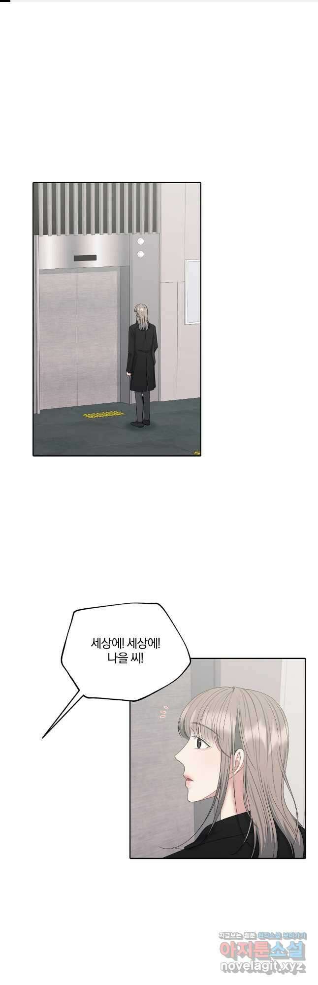 상사가 나를 덕질한다 71화 1
