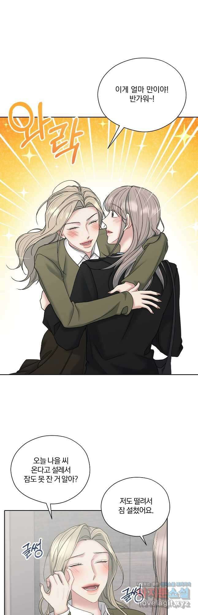 상사가 나를 덕질한다 71화 2