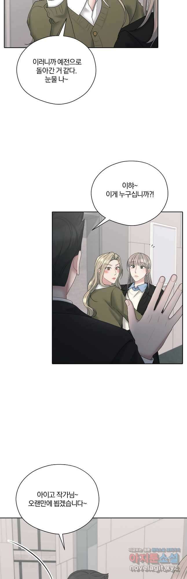 상사가 나를 덕질한다 71화 3