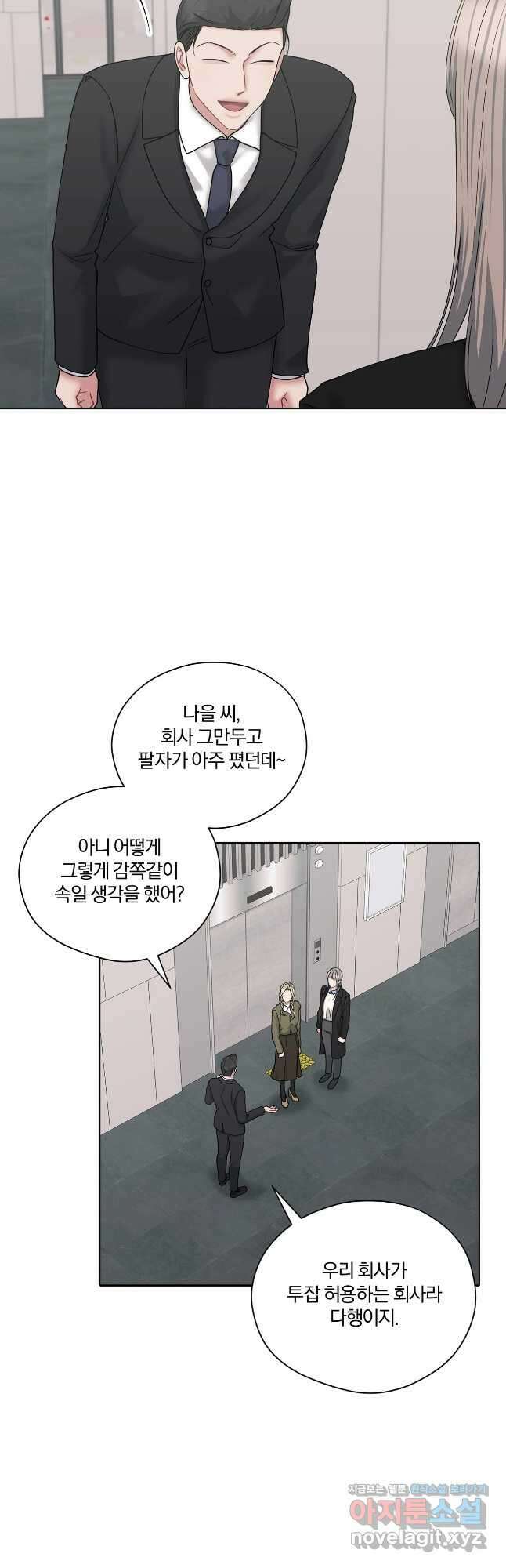 상사가 나를 덕질한다 71화 4