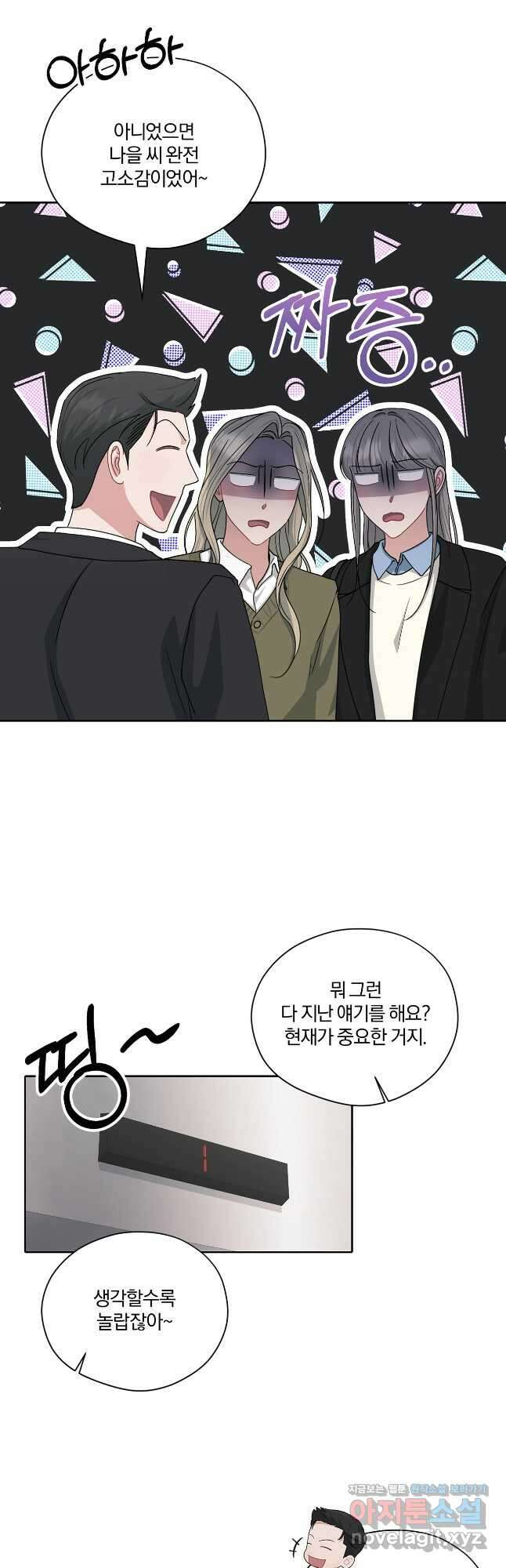 상사가 나를 덕질한다 71화 5