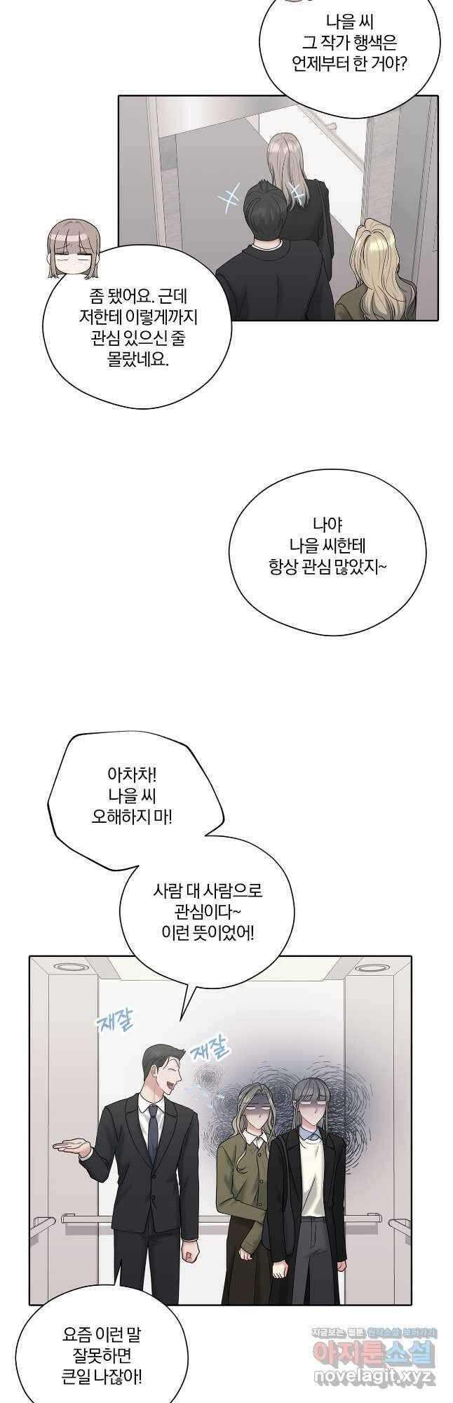 상사가 나를 덕질한다 71화 6