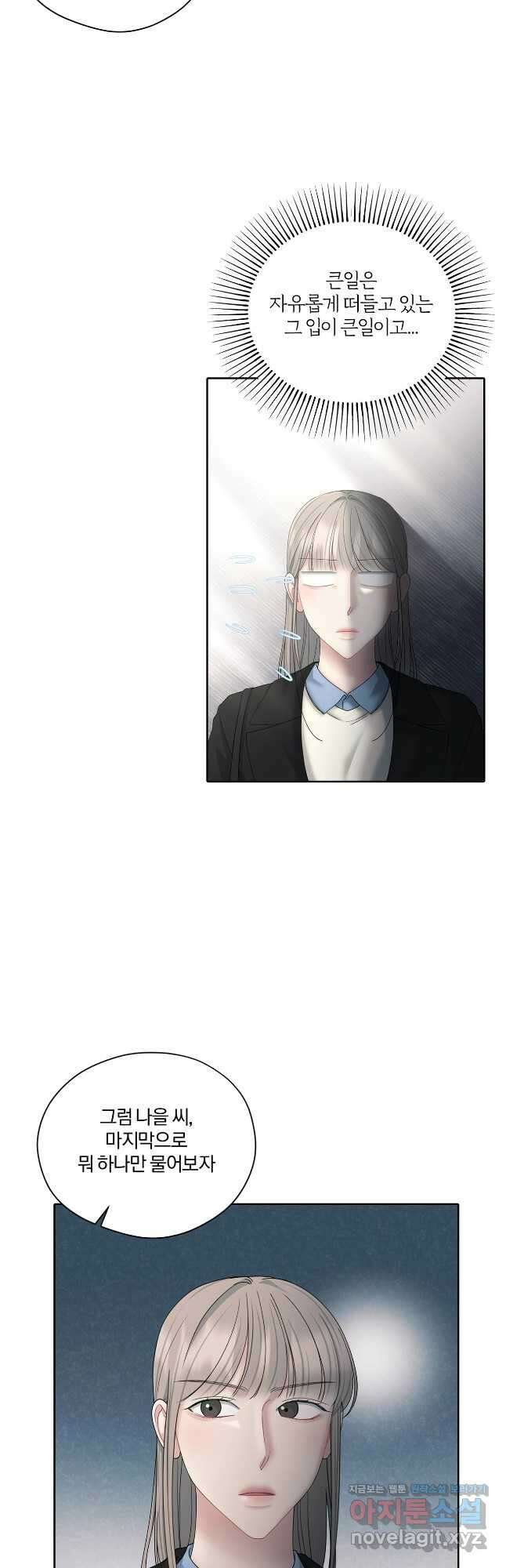 상사가 나를 덕질한다 71화 7