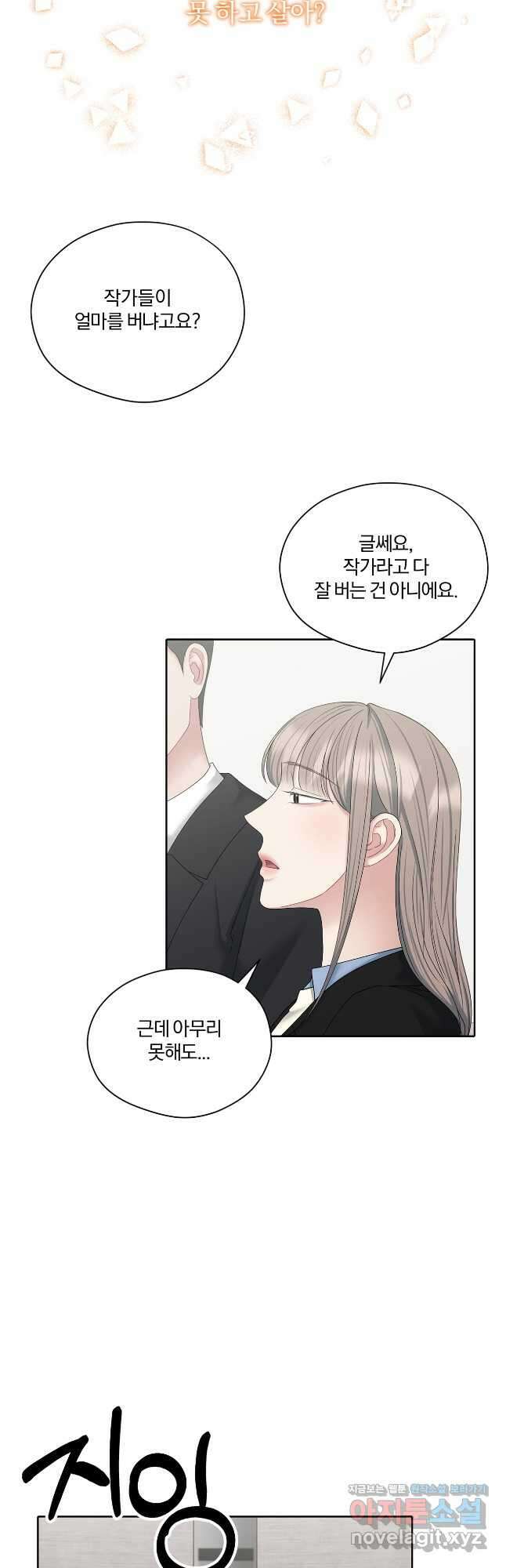 상사가 나를 덕질한다 71화 9