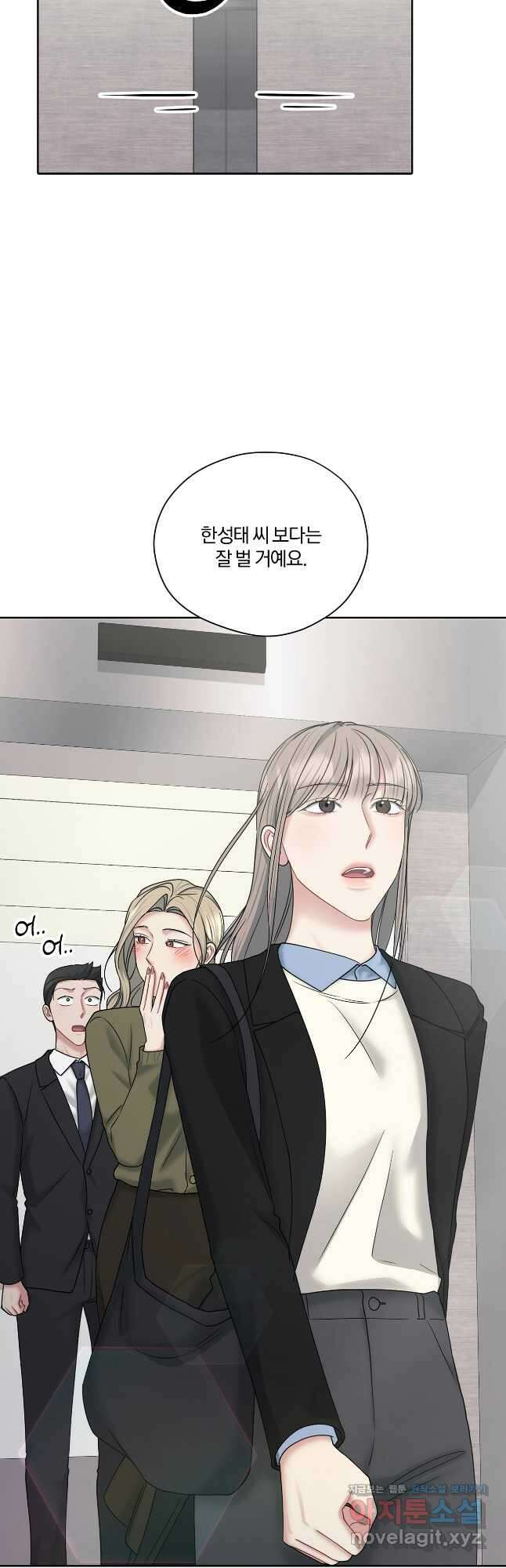 상사가 나를 덕질한다 71화 10