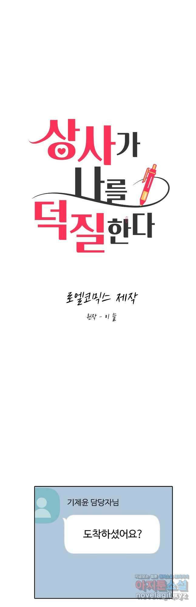 상사가 나를 덕질한다 71화 11