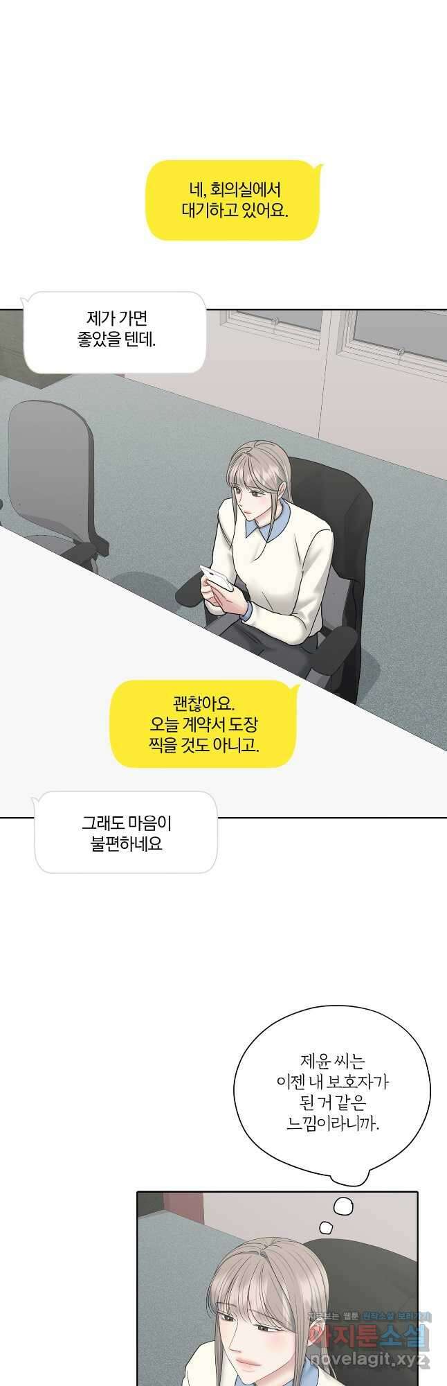 상사가 나를 덕질한다 71화 12