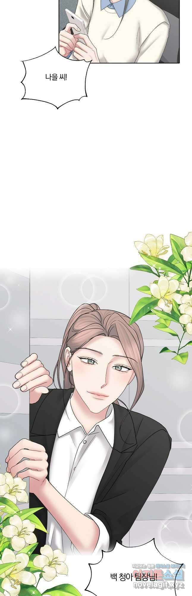 상사가 나를 덕질한다 71화 13