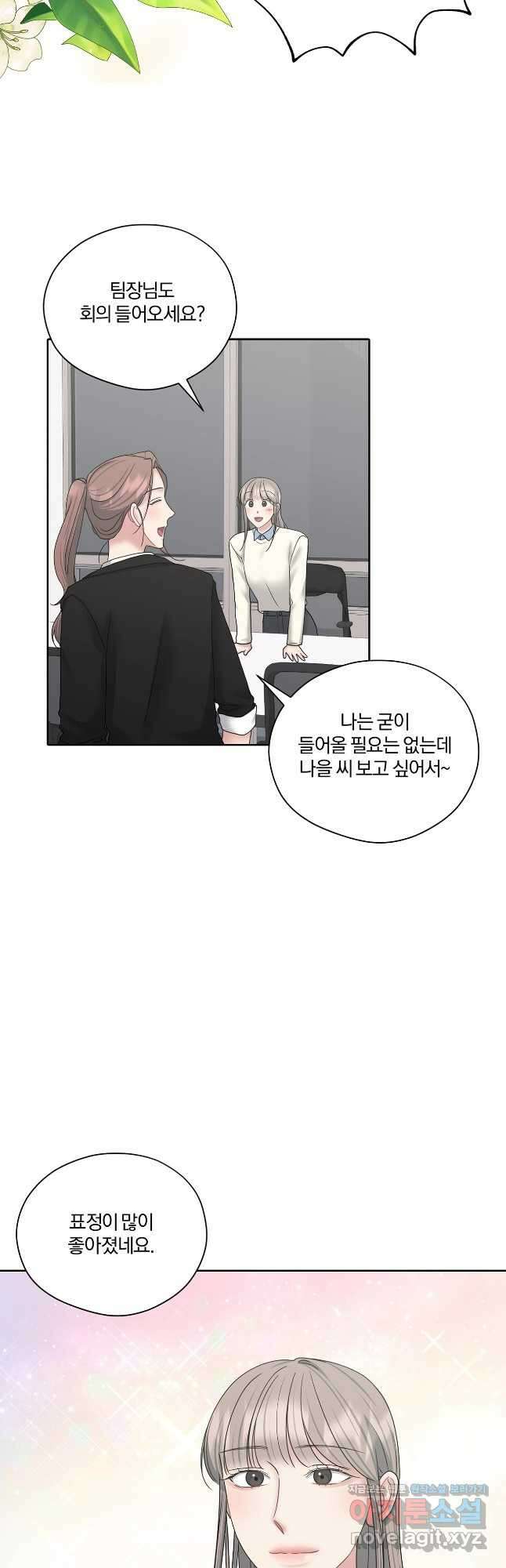 상사가 나를 덕질한다 71화 14