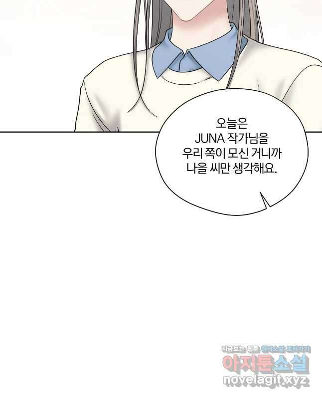 상사가 나를 덕질한다 71화 15