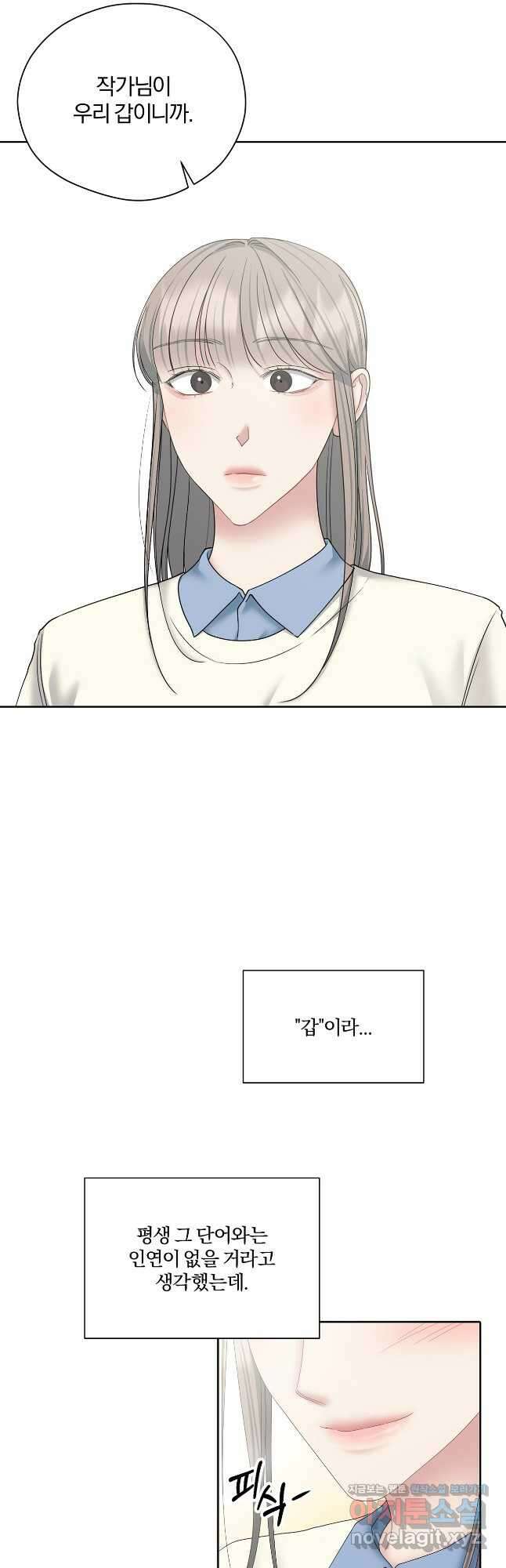 상사가 나를 덕질한다 71화 16