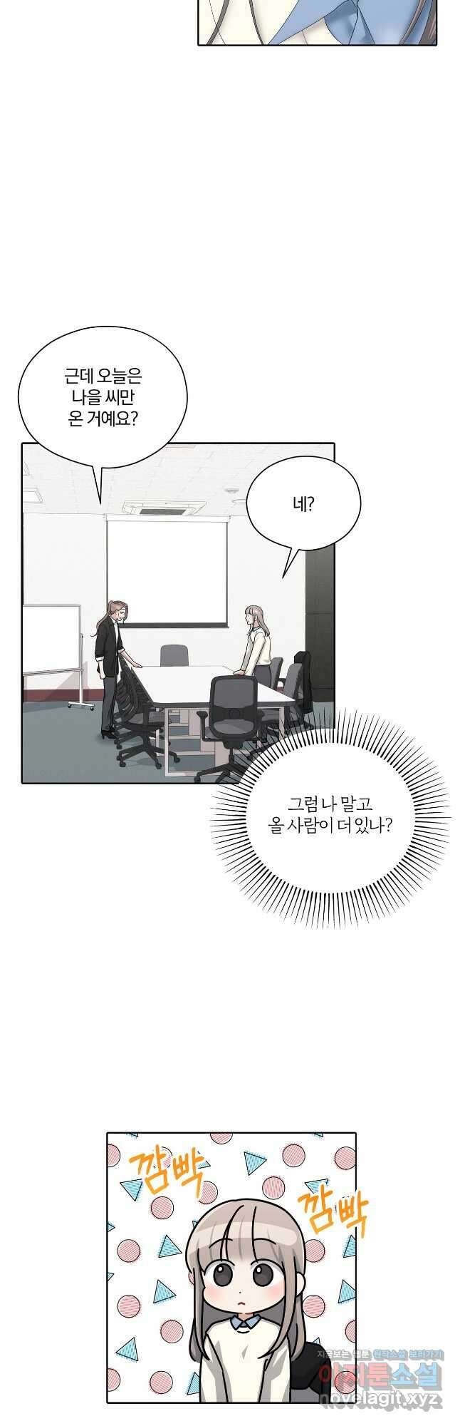 상사가 나를 덕질한다 71화 17