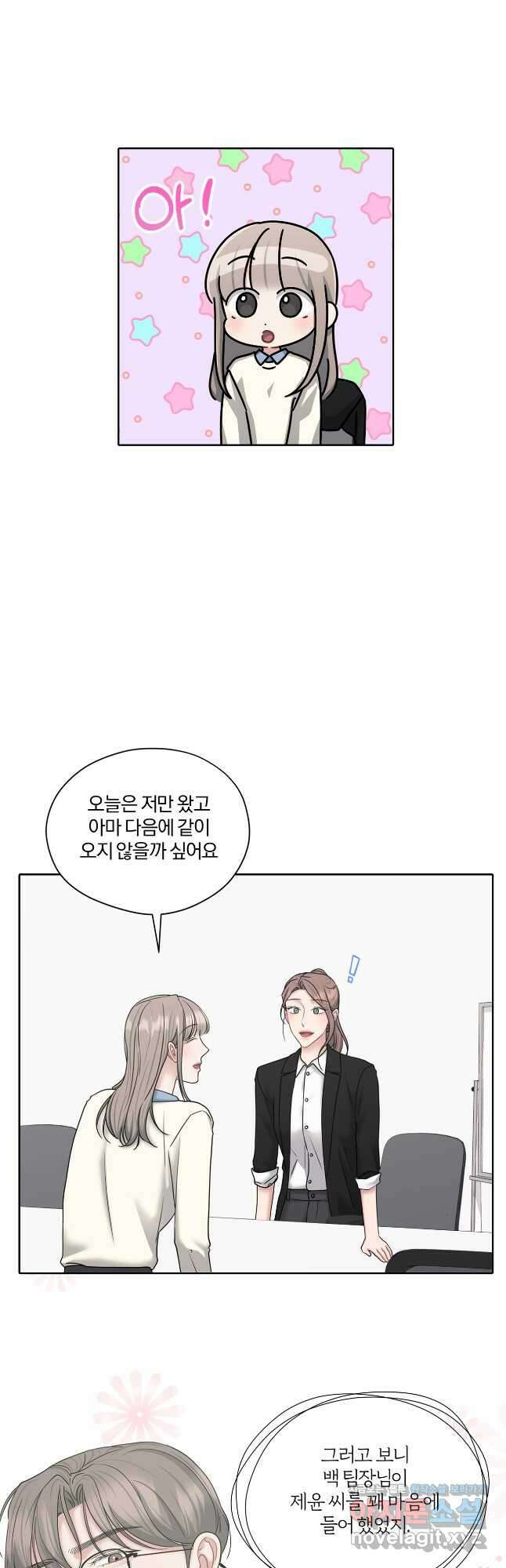 상사가 나를 덕질한다 71화 18