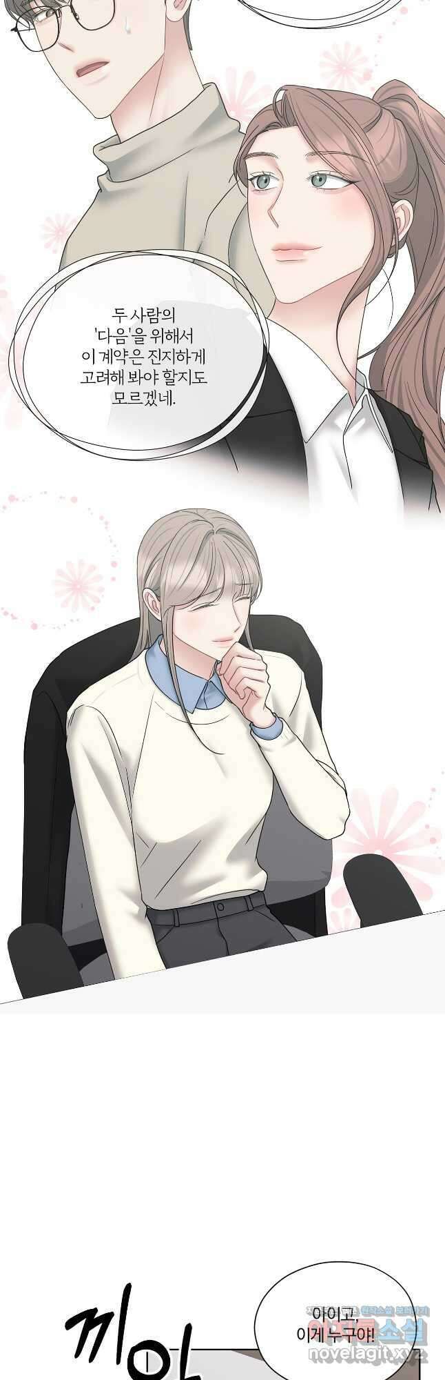 상사가 나를 덕질한다 71화 19