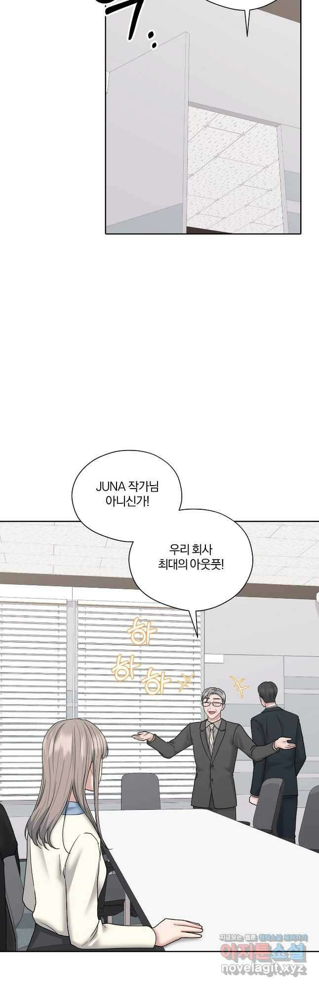 상사가 나를 덕질한다 71화 20