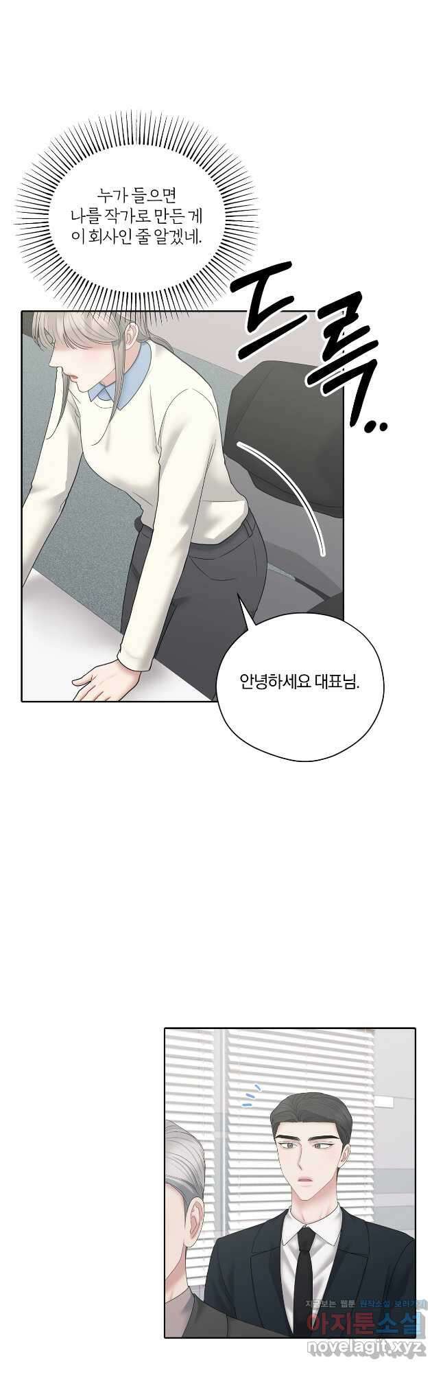 상사가 나를 덕질한다 71화 21