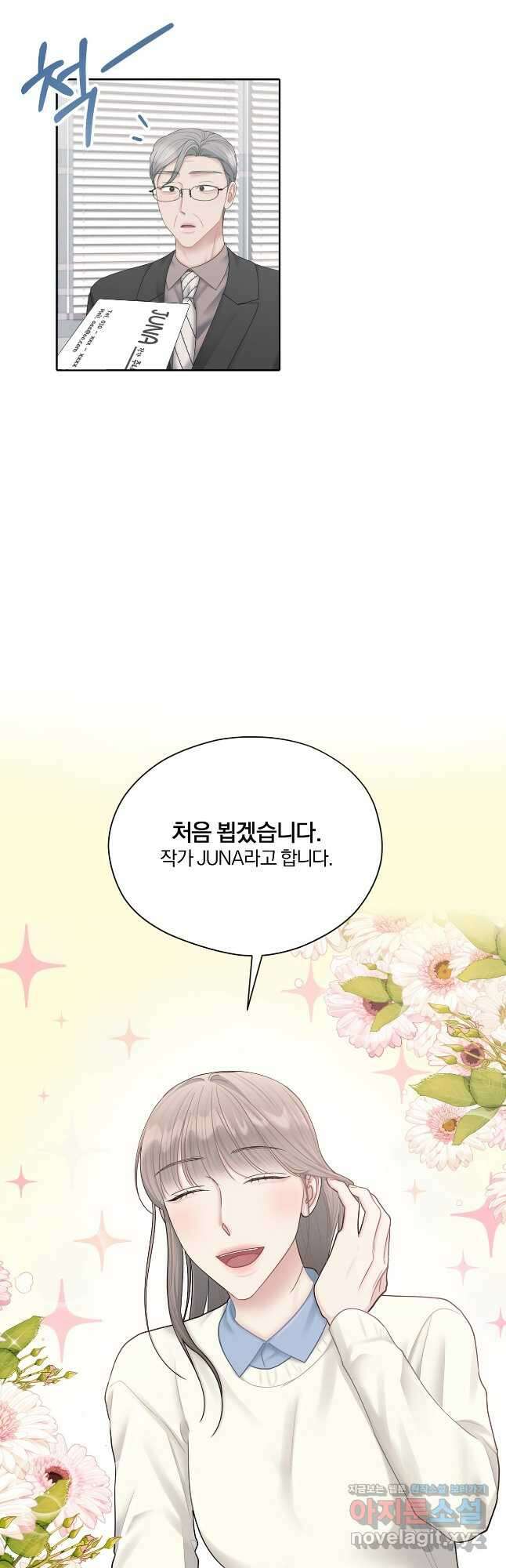 상사가 나를 덕질한다 71화 22