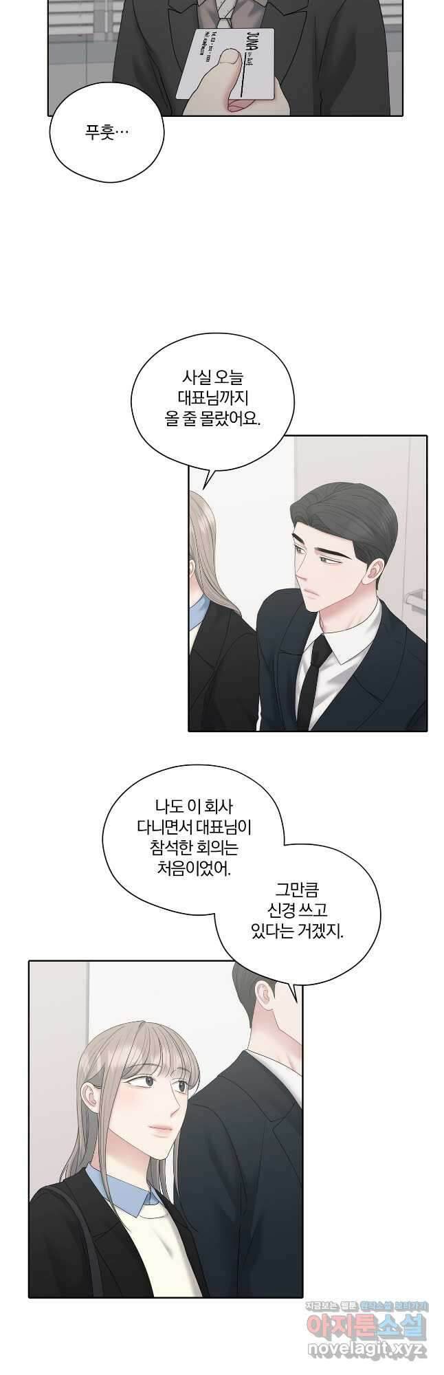 상사가 나를 덕질한다 71화 25