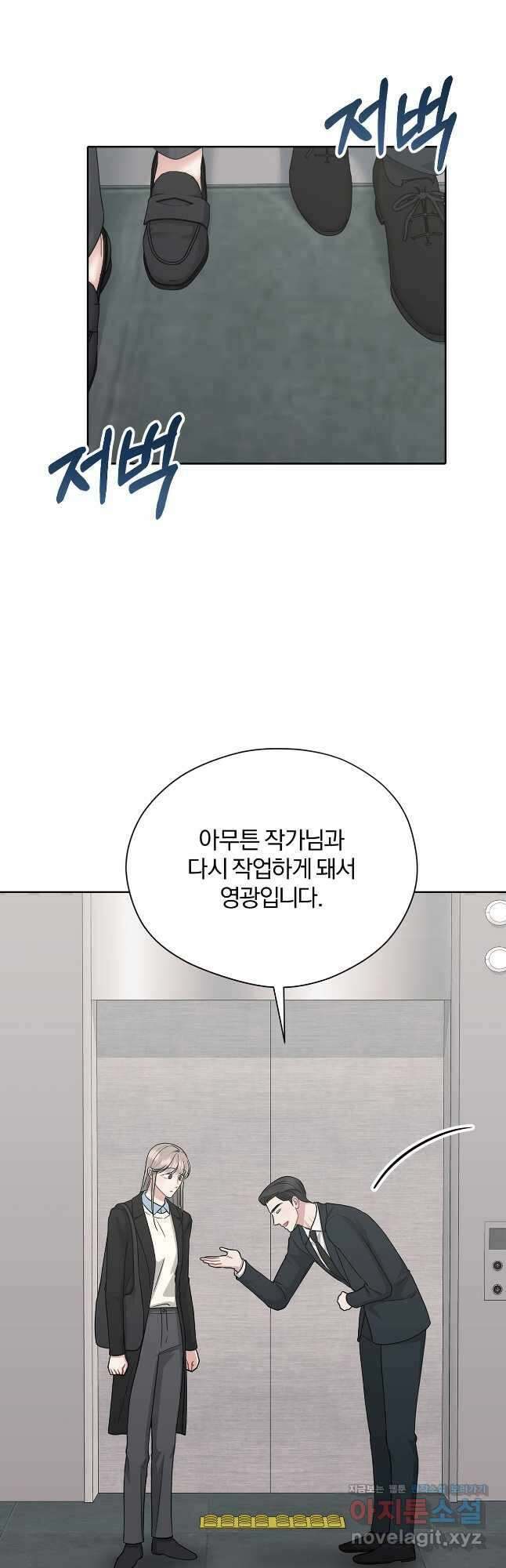 상사가 나를 덕질한다 71화 27