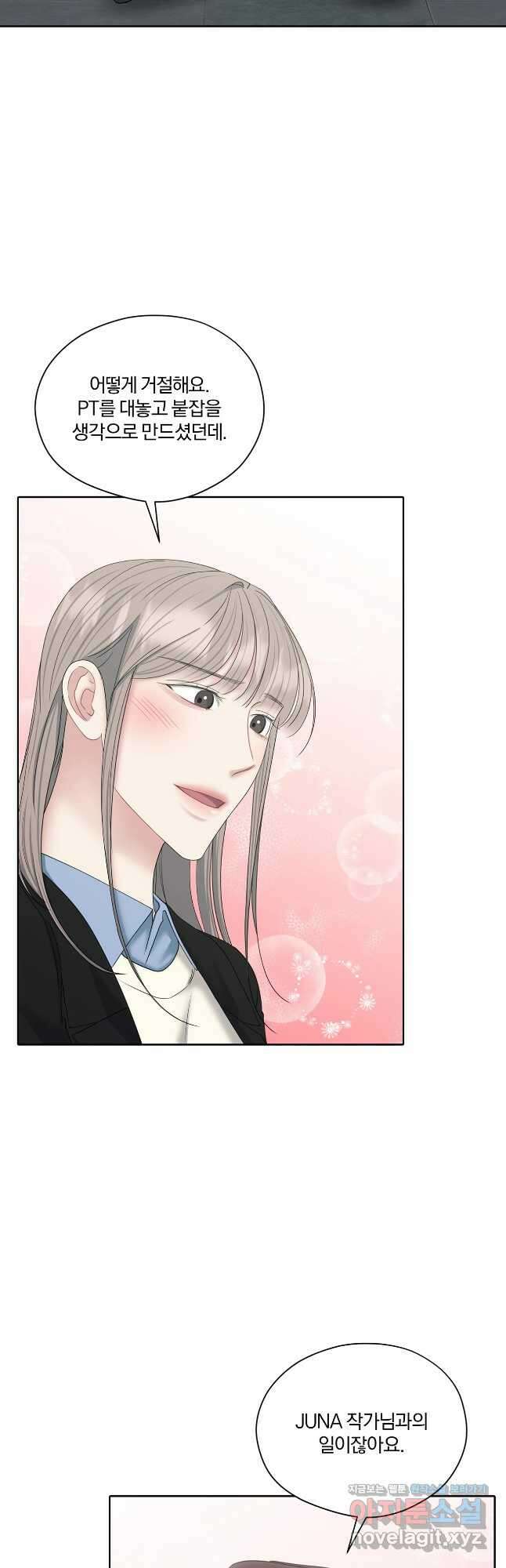 상사가 나를 덕질한다 71화 28