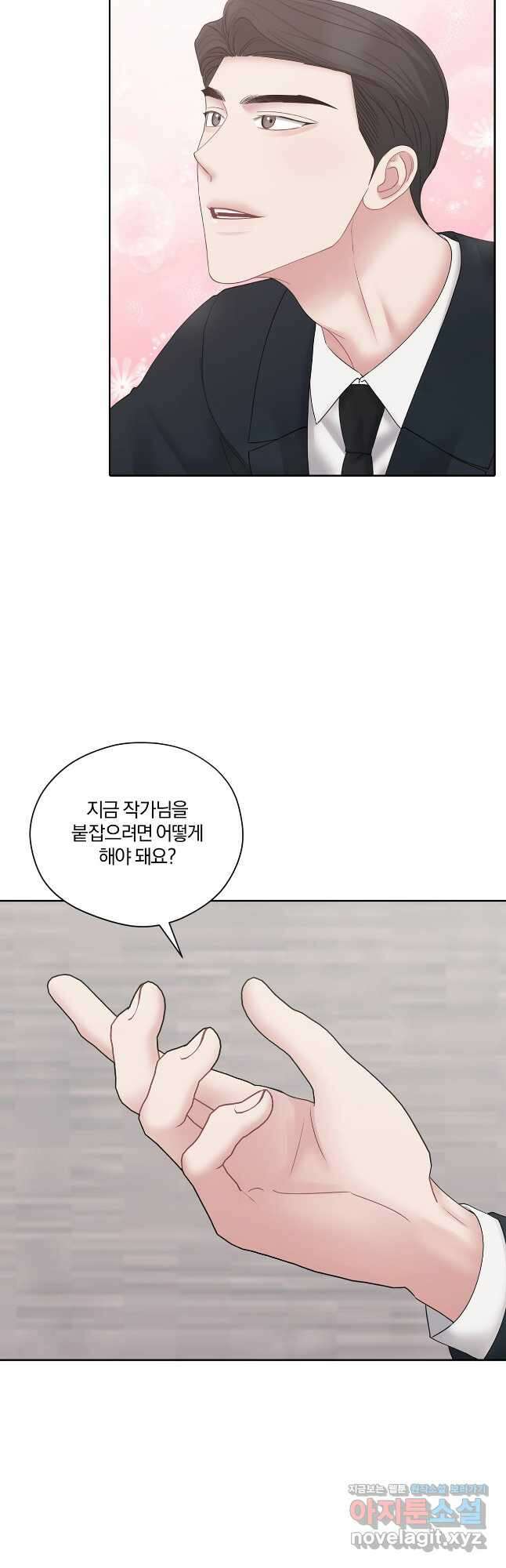 상사가 나를 덕질한다 71화 29