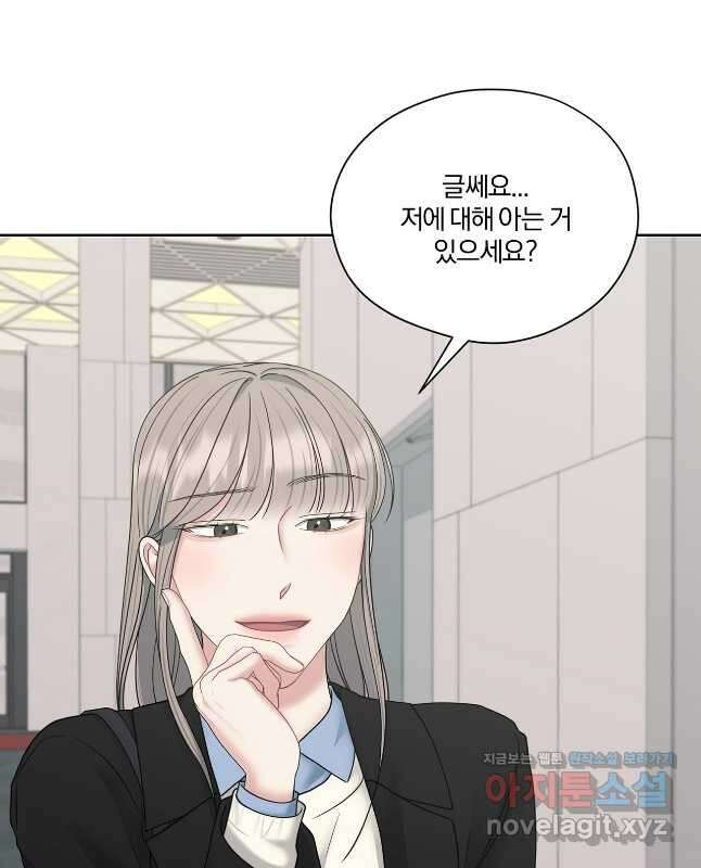 상사가 나를 덕질한다 71화 30