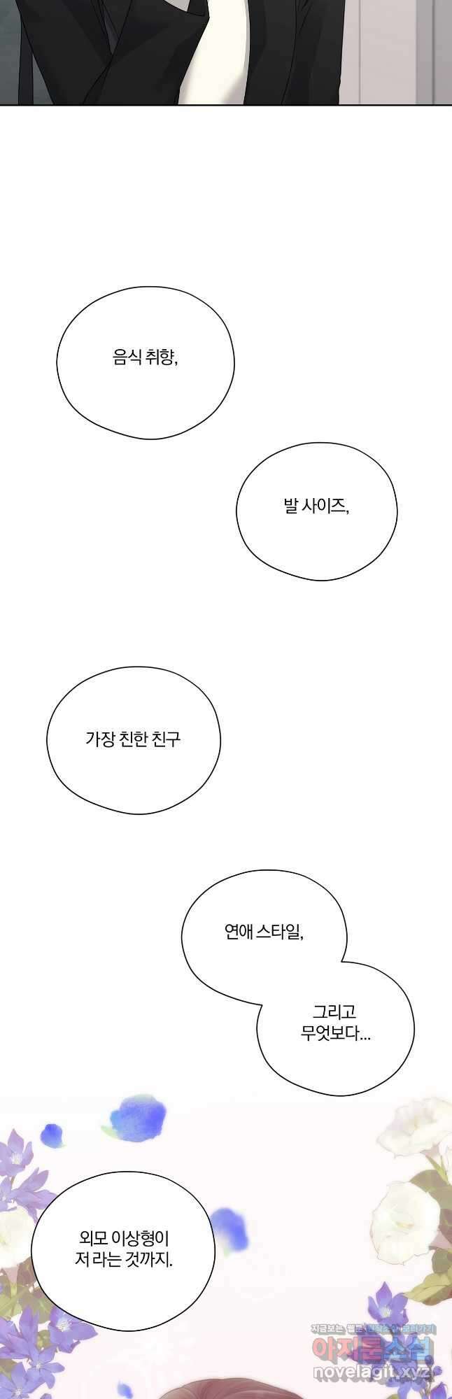 상사가 나를 덕질한다 71화 31