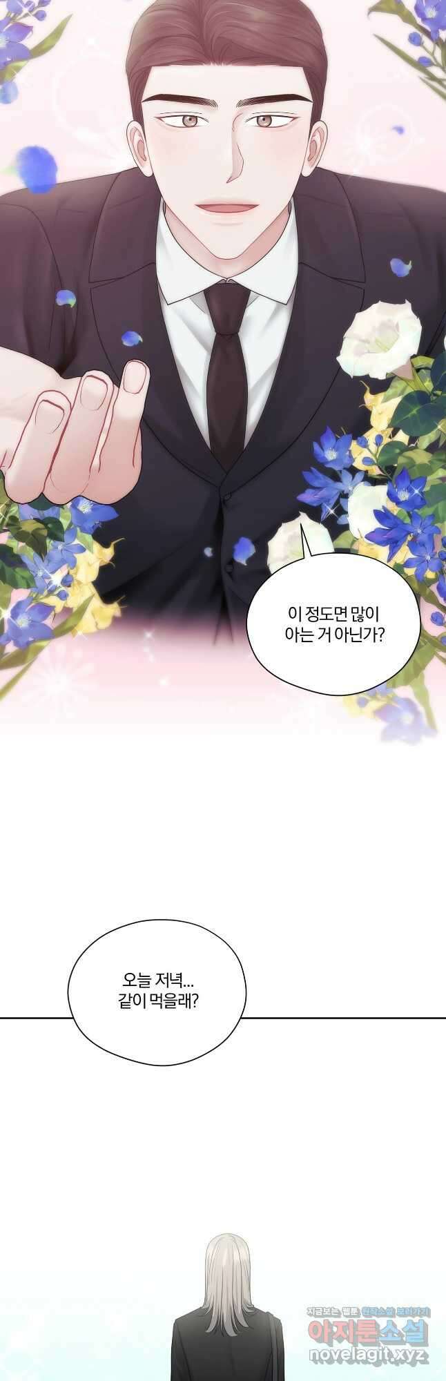 상사가 나를 덕질한다 71화 32