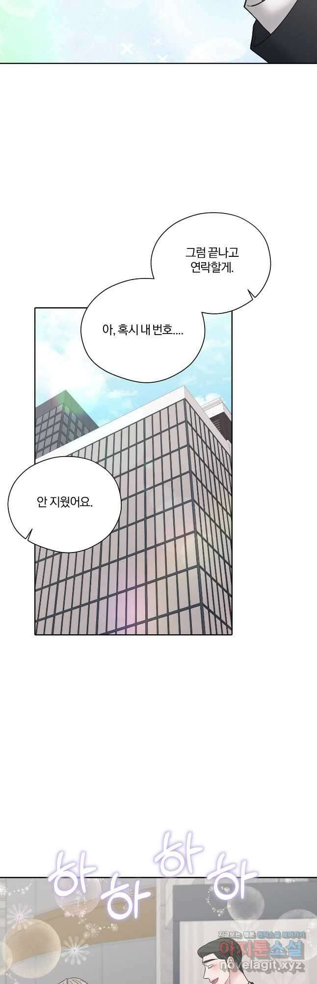 상사가 나를 덕질한다 71화 34